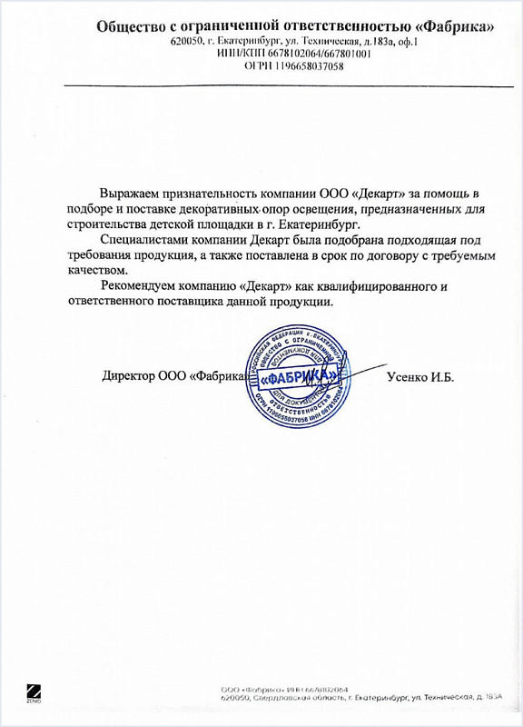Общество с ограниченной ответственностью “Фабрика”